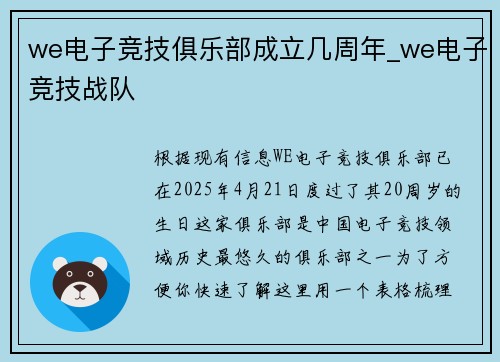 we电子竞技俱乐部成立几周年_we电子竞技战队