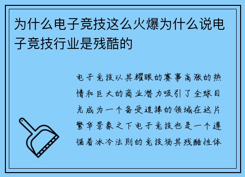 为什么电子竞技这么火爆为什么说电子竞技行业是残酷的
