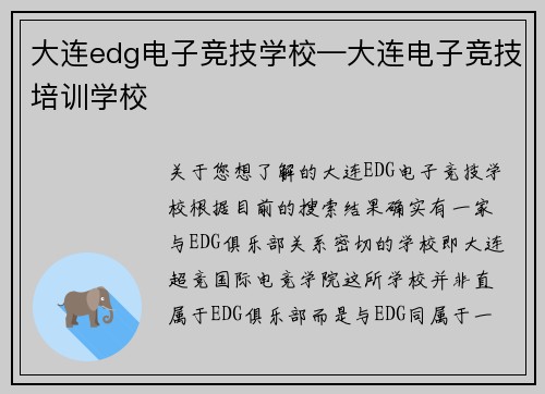 大连edg电子竞技学校—大连电子竞技培训学校